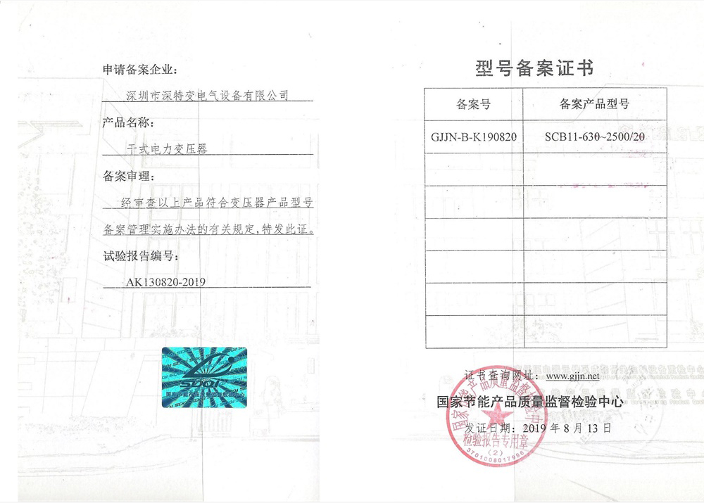 SCB11-630-2500-20備案證書